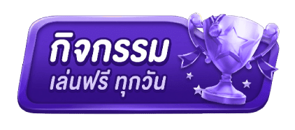 กิจกรรม