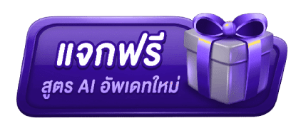 แจกฟรี