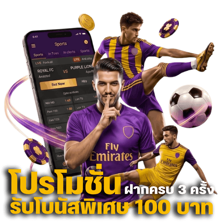 โปรโมชั่นฝากครบ 3 ครั้ง รับโบนัสพิเศษ 100 บาท